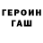 ГАШ хэш ABAZOV